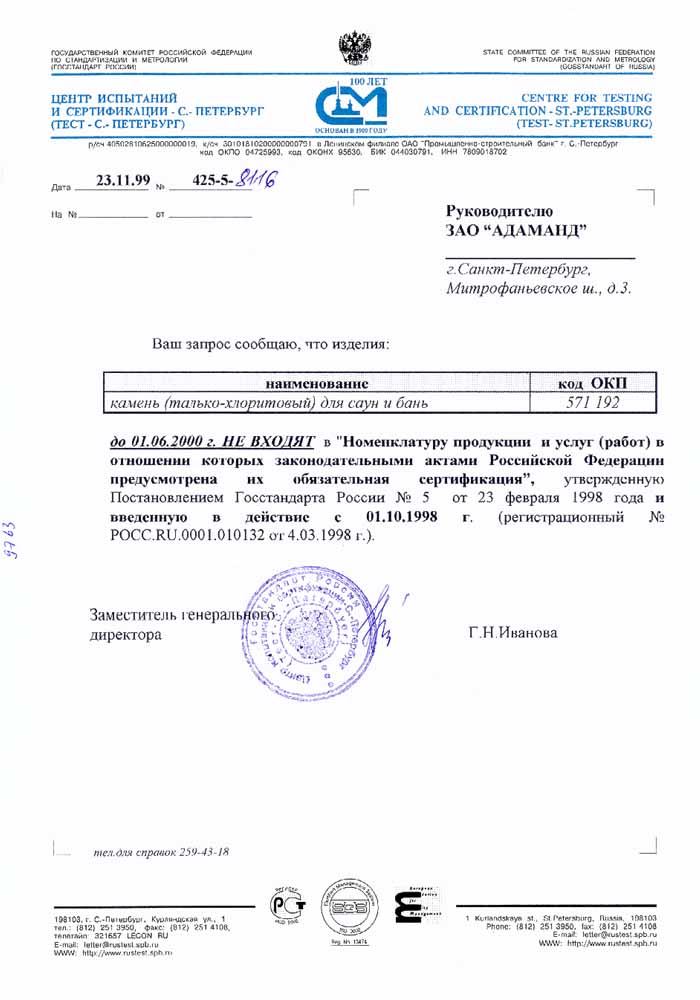 Информационное письмо ТЕСТ - С.-Петербург